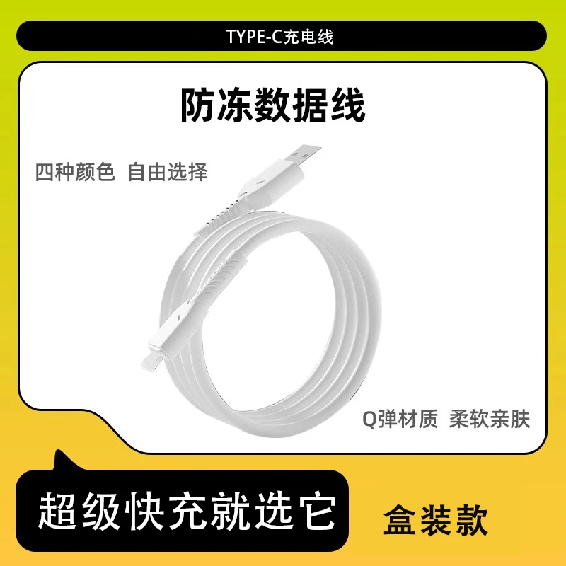 CC30智能Q弹防冻快充线type-c数据线USB充电线