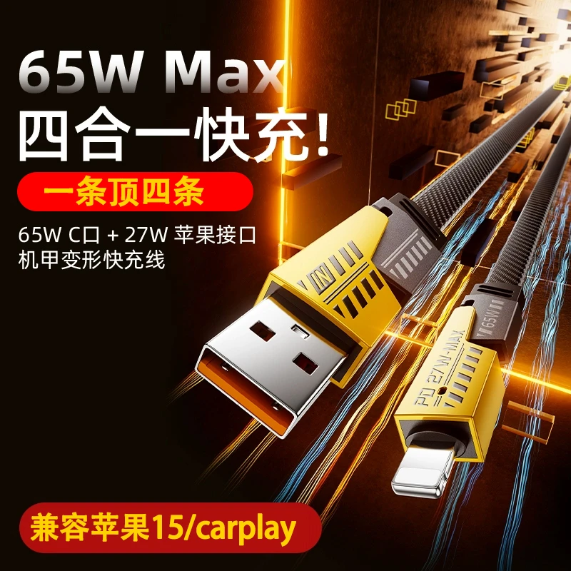 四合一数据线手机快充适用于华为苹果荣耀双头type-c二合一接头