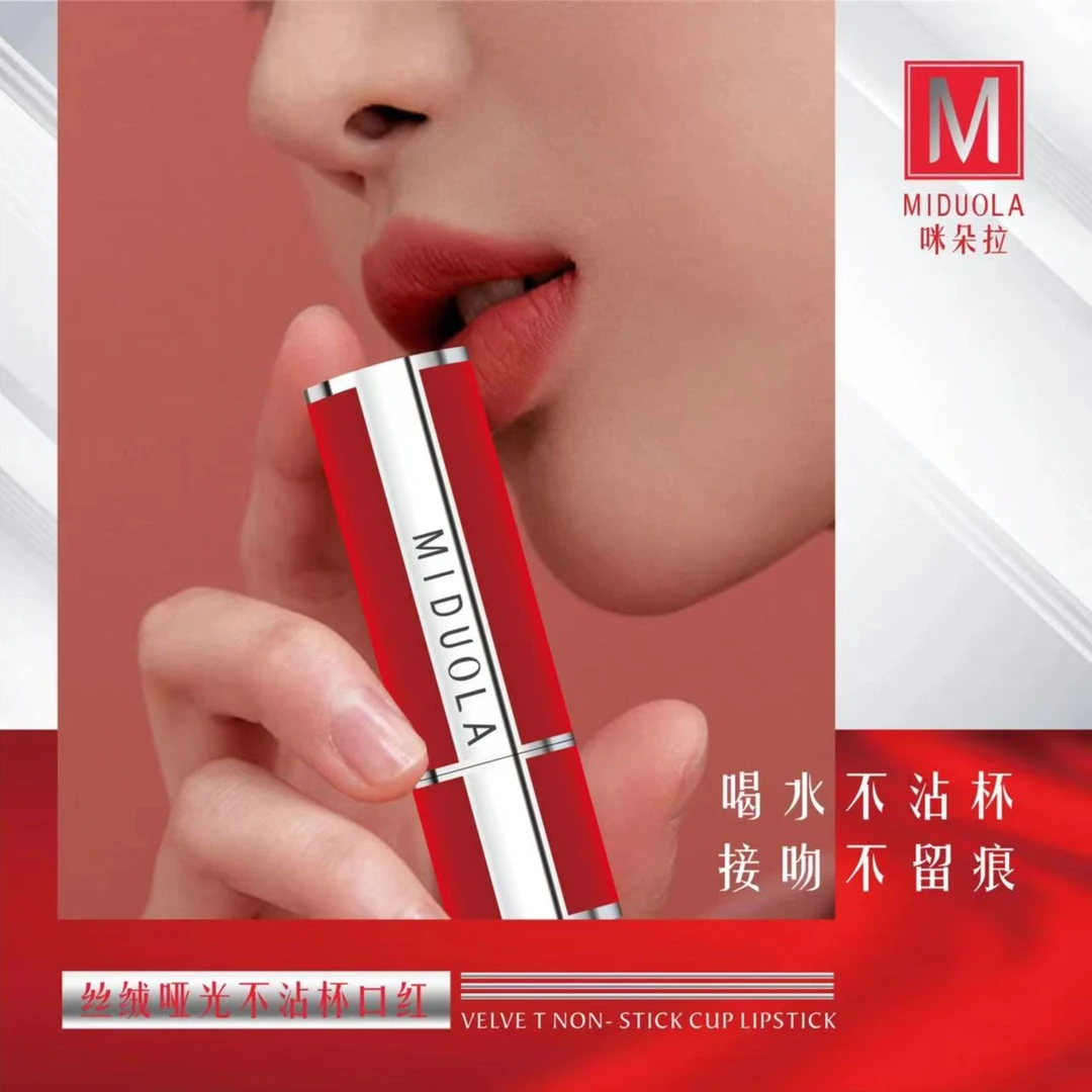 MIDUOLA咪朵拉丝绒哑光不沾杯口红唇膏防水持久不易掉色 轻薄口红