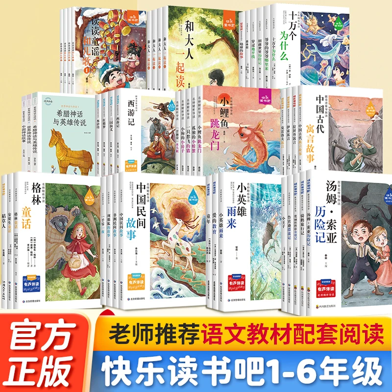 快乐读书吧 愿望的实现格林童话中国古代寓言故事小学生推荐书目