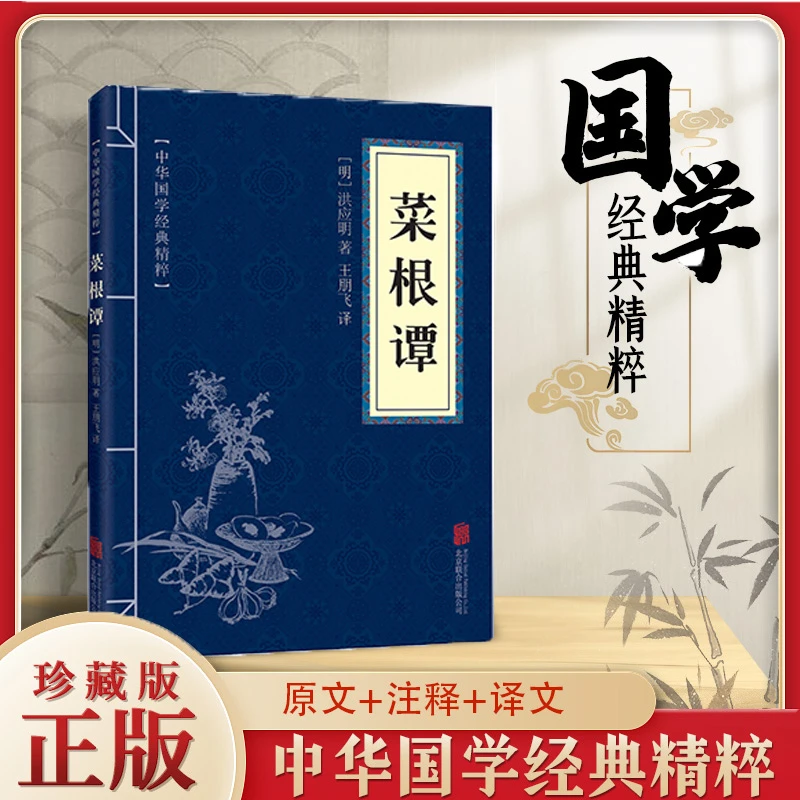 中国国学经典小蓝皮  处世八大奇书
