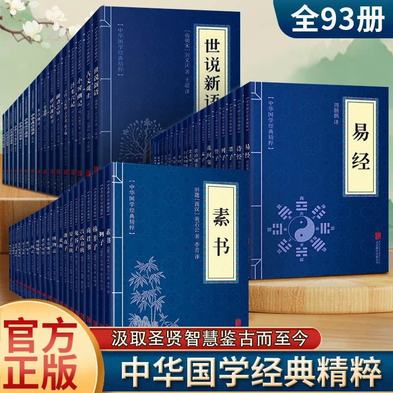 【福利爆款】小蓝皮全93册国学经典阅读译文注释孙子兵法