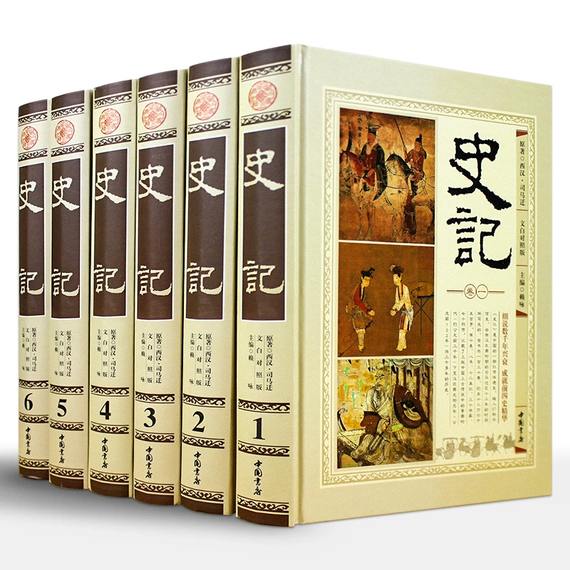 史记故事 文白对照全注全译 全套6册精装 中国古代纪书籍正版图书