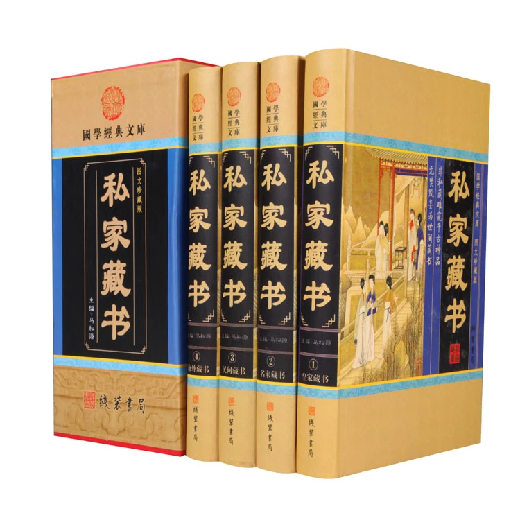 私家藏书 正版传世藏书古典小说言情小说官场小说中国私家藏书史
