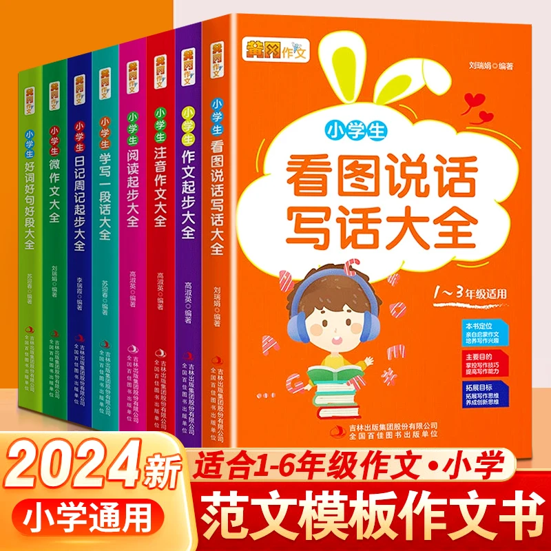 小学生作文书大全黄冈作文小学生抒情写景写人叙事状物满分作文