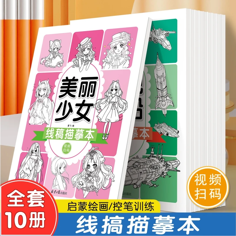 线稿描摹绘画本少儿艺术视频教学画画培养线描涂色练习经典
