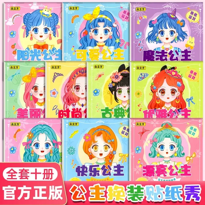 公主换装贴纸书女孩益智玩具换妆贴纸书锻炼孩子动手能力开发脑力
