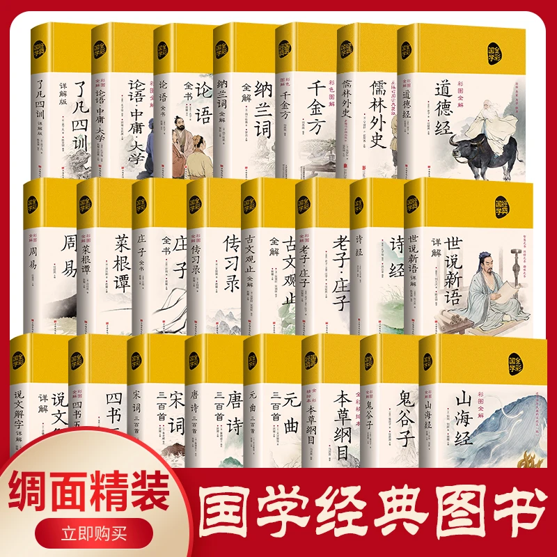 【布面彩图国学】道德经儒林外史世说新语古文观止原文 译文书 翻译