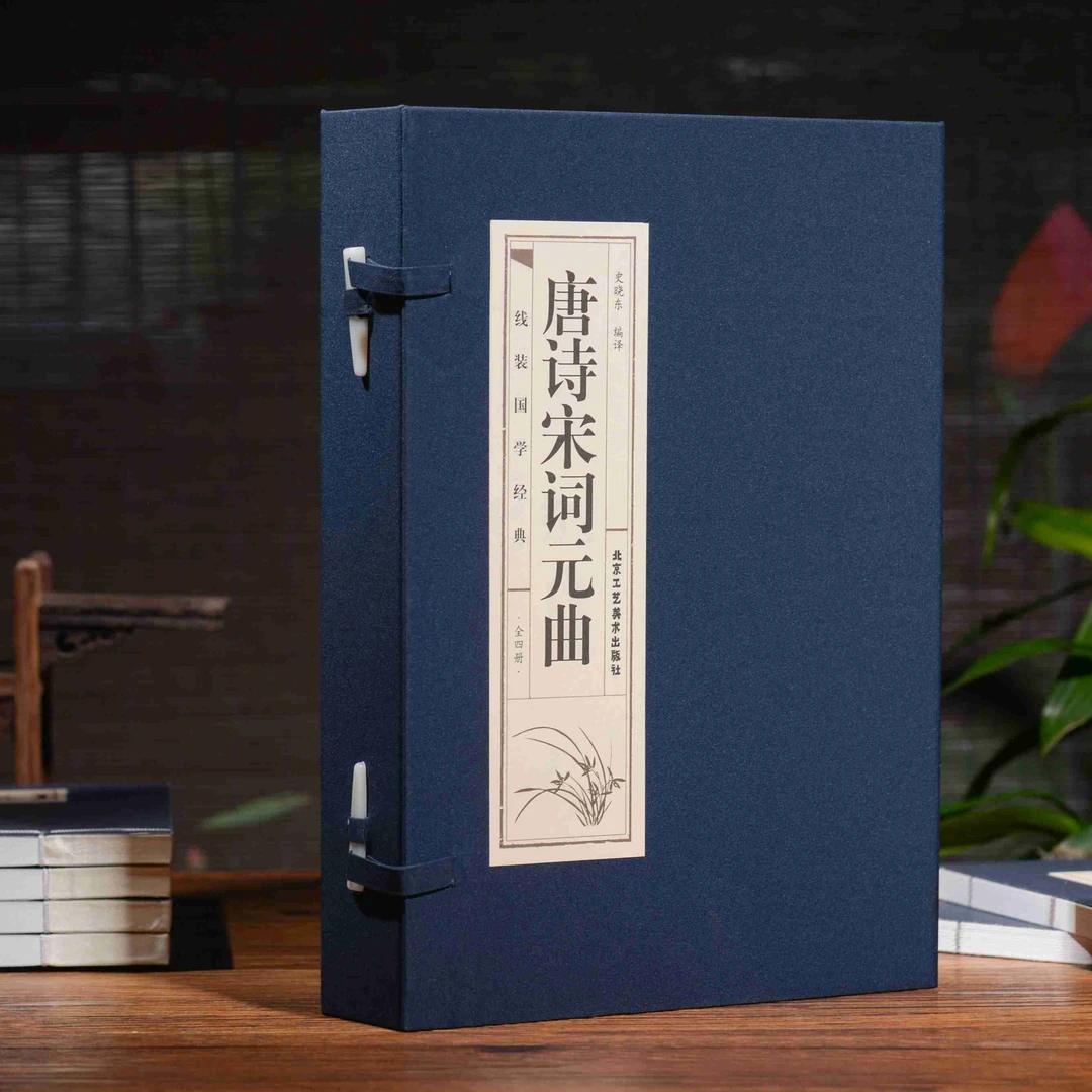 双色线装书 唐诗宋词元曲中国古诗词鉴赏简体竖排仿古线装书