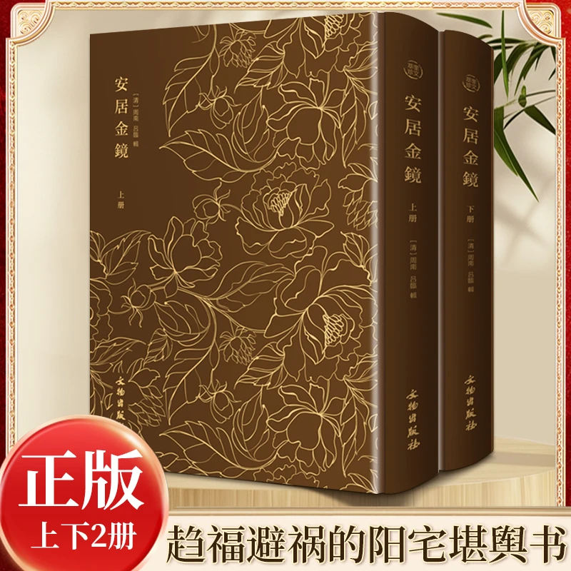 安居金镜 图文并茂居家宅地堪舆形式 布宅之法经典之作