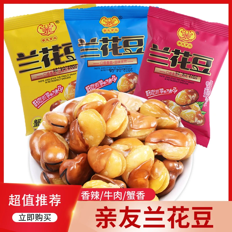【粉丝福利】亲友兰花豆蚕豆香辣休闲零食散称独立包装下酒菜小吃