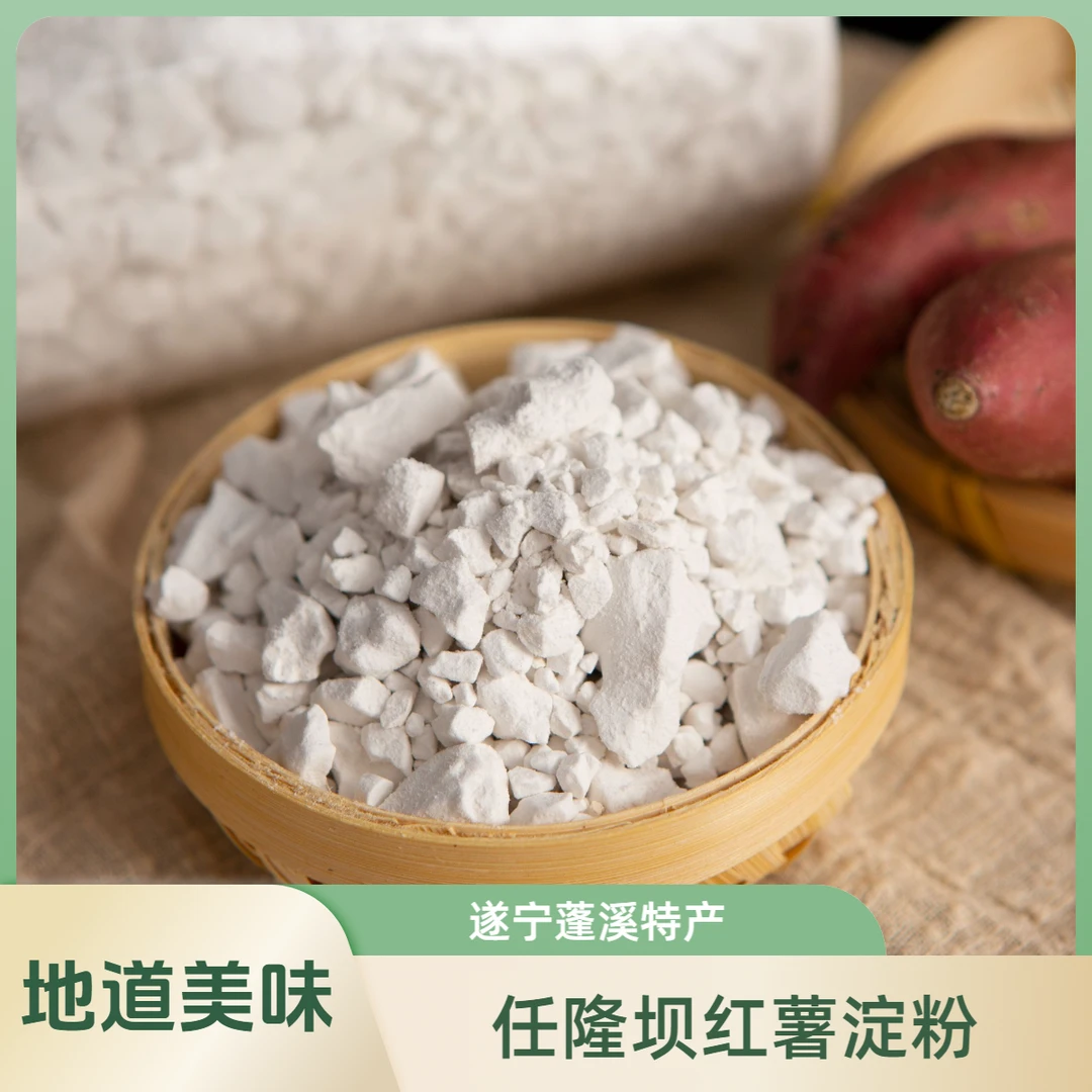 蓬溪任隆坝薯兴红薯淀粉 红苕粉