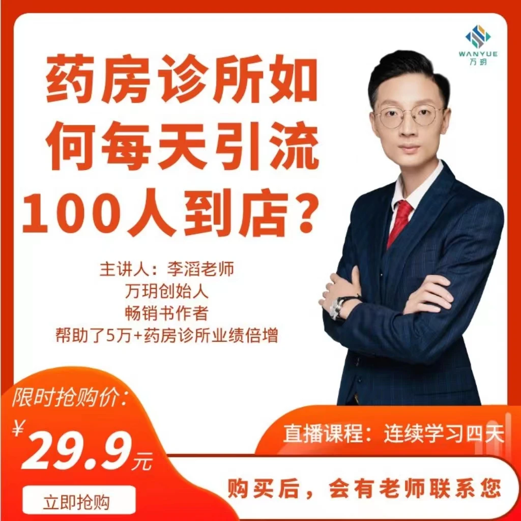 药房诊所如何引流100人到店？