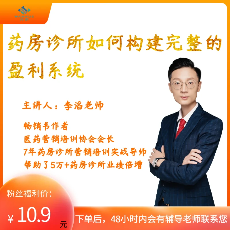 药房诊所如何构建完整的盈利系统?