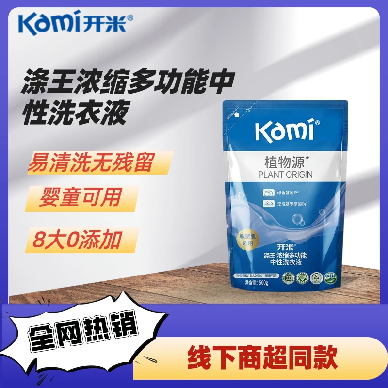 kami香氛浓缩洗衣液绿色家用护色洗衣液去污留香开米餐具净