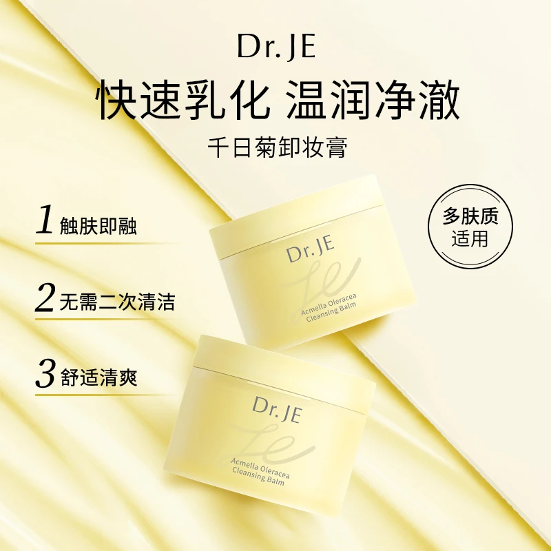 Dr.JE海茴香卸妆膏千日菊卸妆膏不刺激舒适清洁快速乳化专属