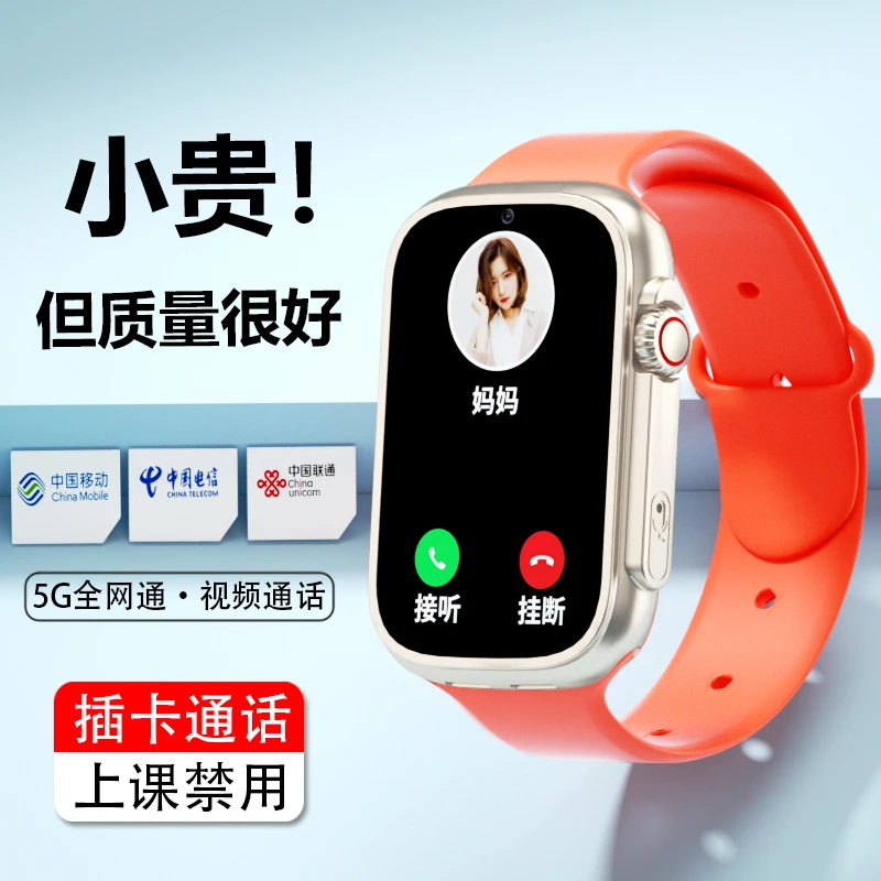 【官方正品】中小学生电话手表青少年全网通插卡多功能智能儿童手表