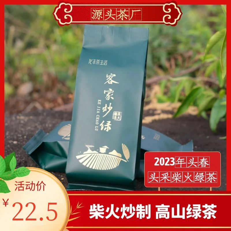 高小茶2023年新茶100g明前炒茶浓香高山云雾茶叶绿茶炒茶口粮茶