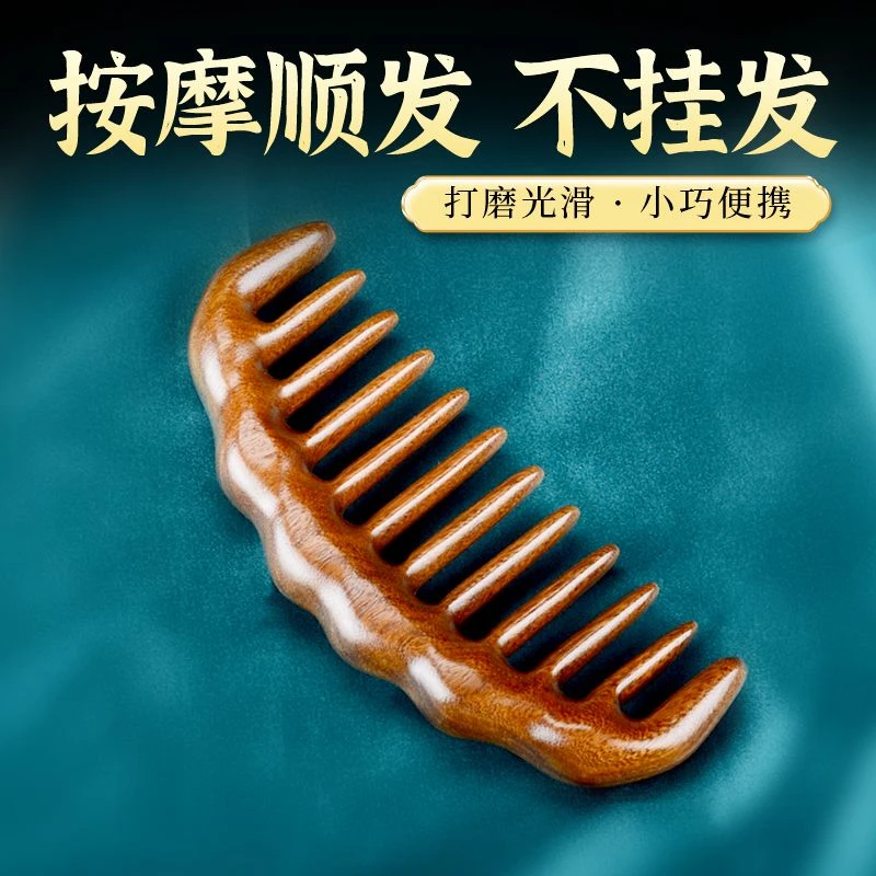 金丝檀木梳子头皮经络按摩梳卷发宽齿加厚女便捷小梳头部头疗按摩