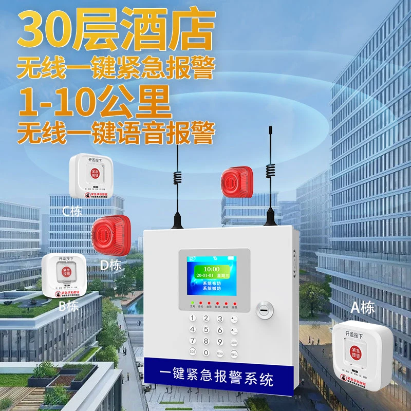 医院工厂无线一键紧急报警器紧急按钮LORA远距离远程消防烟感报警