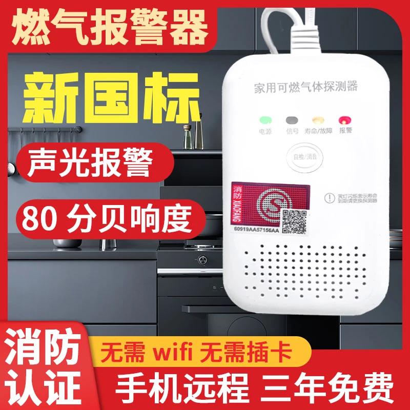 家用天燃气报警器商用液化气煤气泄露自动断气远程报警器探测泄漏
