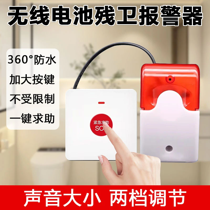 残疾人卫生间紧急报警器无线求助声光一键报警按钮声光报警器