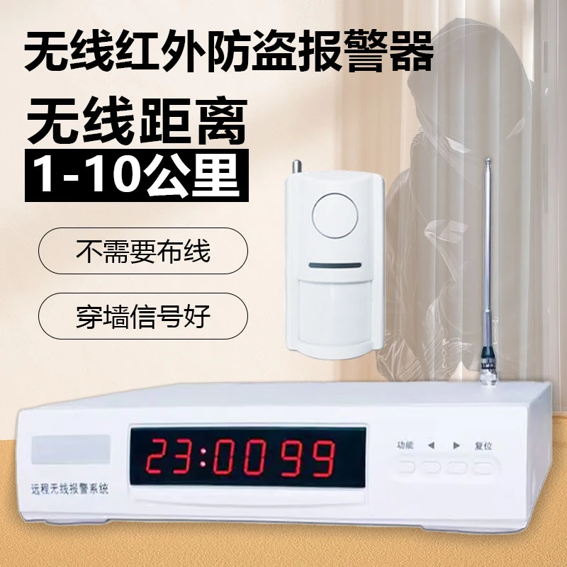 无线红外提示防盗报警器远距离大功率红外报警系统户外远程报警器
