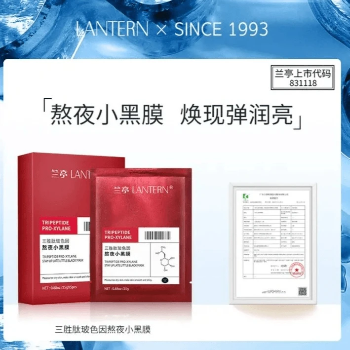 兰亭三胜肽玻色因熬夜小黑膜淡化细纹抗皱修护紧致保湿护肤面膜
