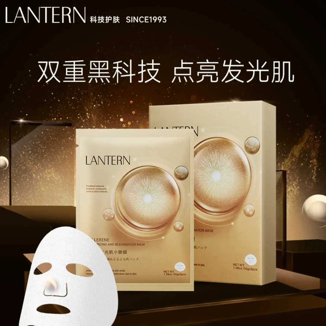 兰亭/LANTERN富勒烯水光小嫩膜水感透亮补水保湿面膜