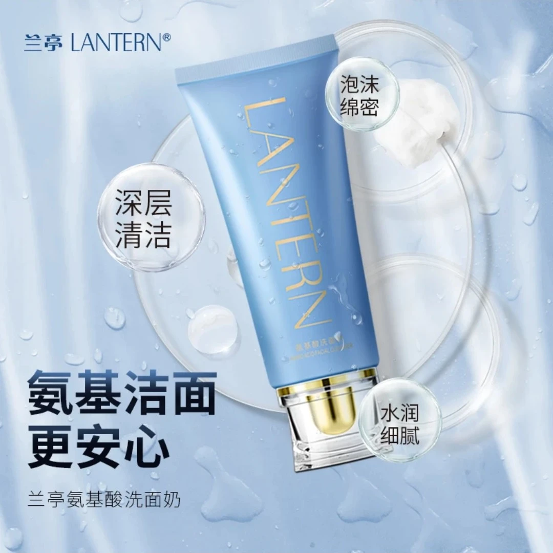 兰亭氨基酸洗面奶温和清洁敏感肌可用补水保湿提亮