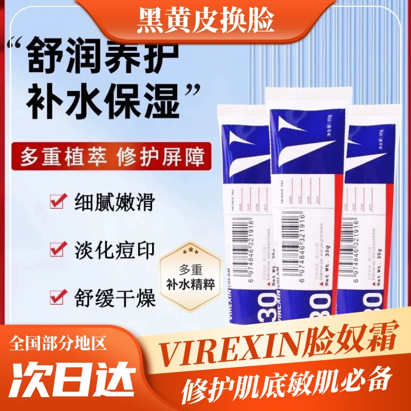 VIREXIN脸奴霜修护肌肤屏障受损特护软膏提亮肤色抗皱淡纹补水