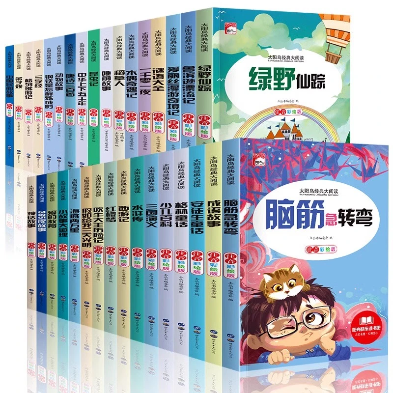 太阳鸟经典大阅读系列 彩图注音版