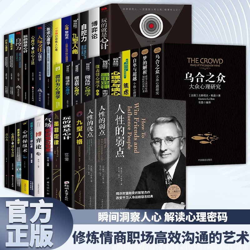 【心理博弈】墨菲定律正版原著入门心理学书籍读心术经典原版