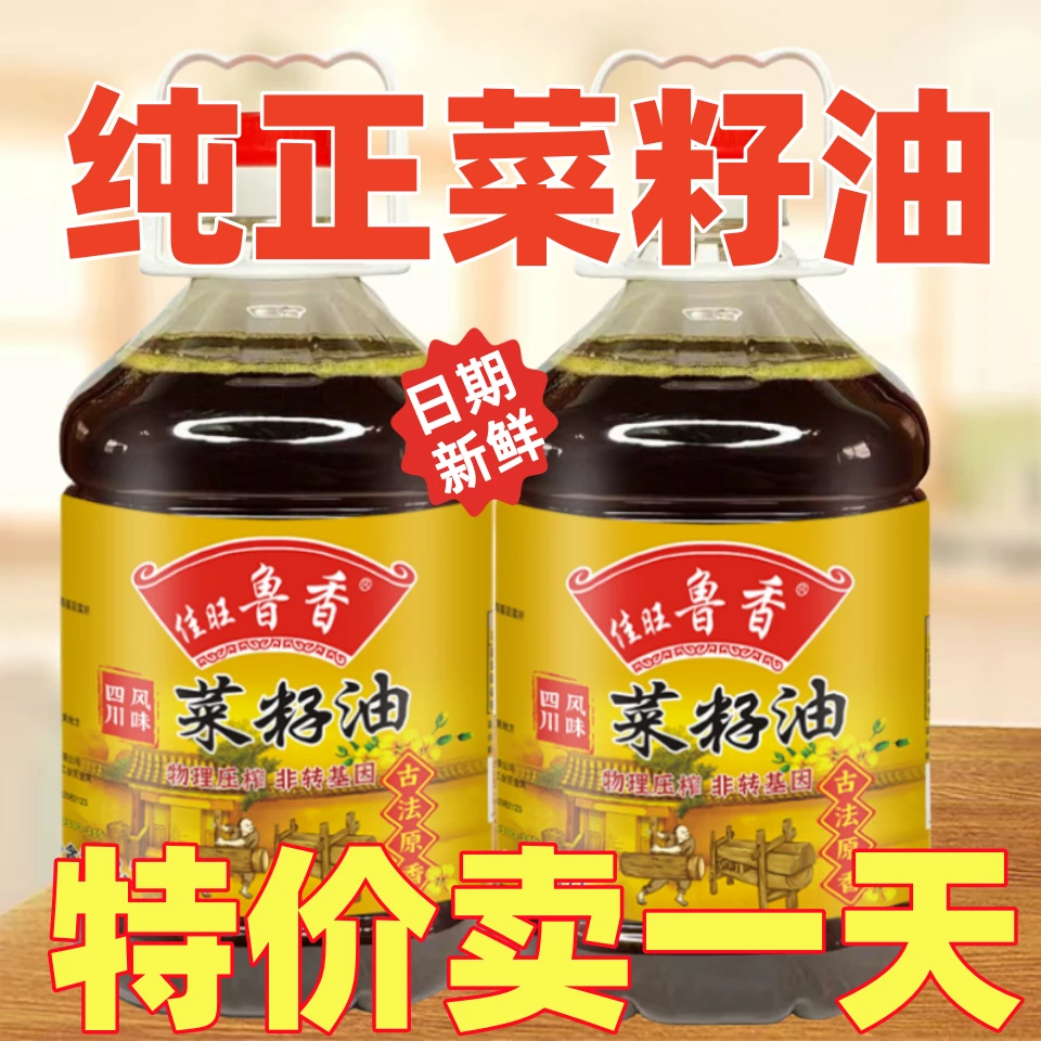 10斤四川菜籽油纯香自然营养精选醇香传统工艺菜籽食用油5斤浸出