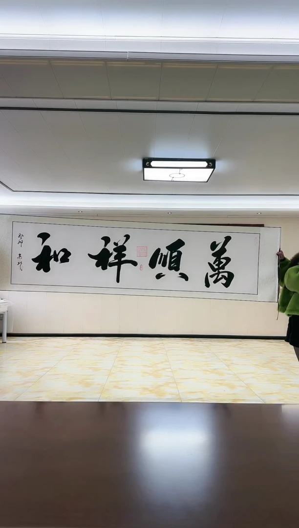【闪购商品】绘画《万顺祥和》姜来巧