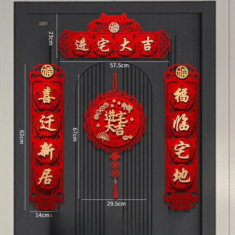乔迁对联植绒用品客厅家用入户门新居进宅装饰大门福字布置门贴.