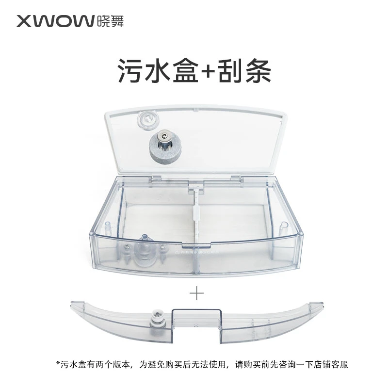 XWOW晓舞全自动洗地机器人配件 专用滤水盒（污水盒+刮条）