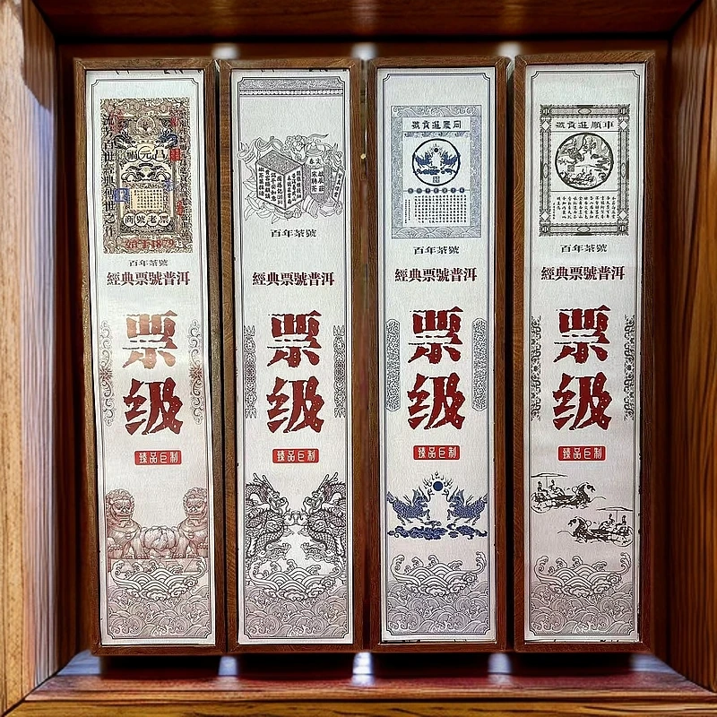 【悠悠普洱茶】四大号级百年茶号 票级生茶 1200g/套*4 送惊喜  W