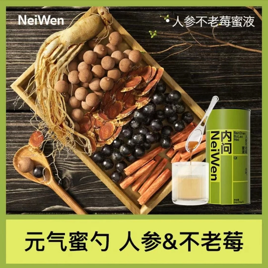 【内问爆款】内问人参不老莓蜜液元气天然长白山人参蜂蜜勺子方便