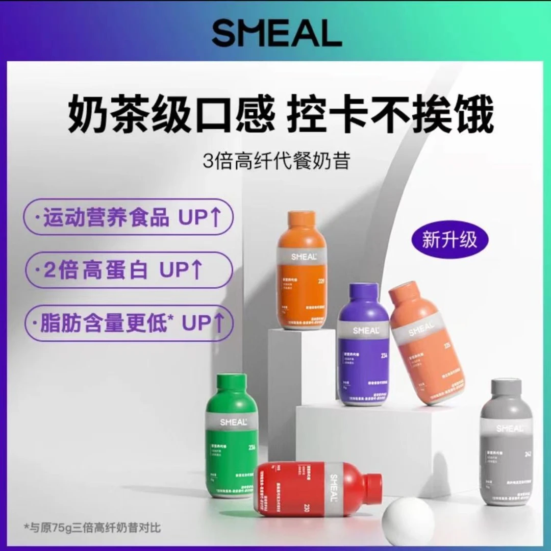 【爆款】Smeal代餐奶昔蛋白营养早晚餐饱腹食品抗饿冲泡奶茶代餐粉
