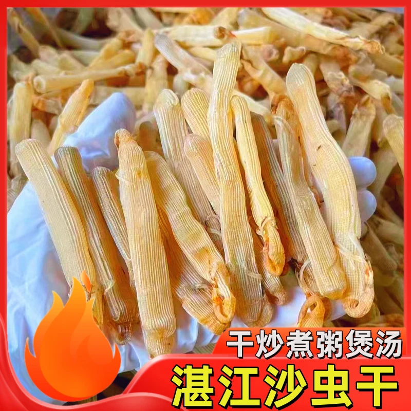 湛江干风干大新鲜自晒海肠子煲汤煮粥海鲜干货