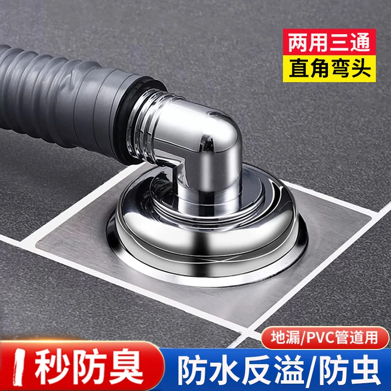 西邮哥【新疆包邮】洗衣机地漏专用接头防味防溢水排水管下水道通用