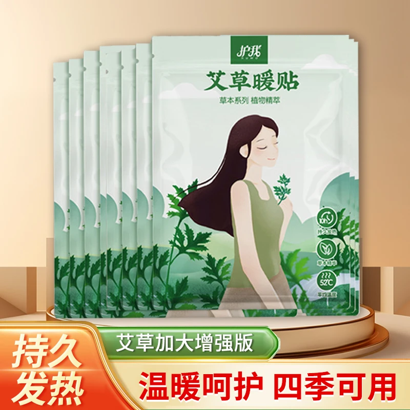 西邮哥【新疆包邮】艾草暖贴暖宝宝防寒贴热敷贴女经期腰腹发热贴