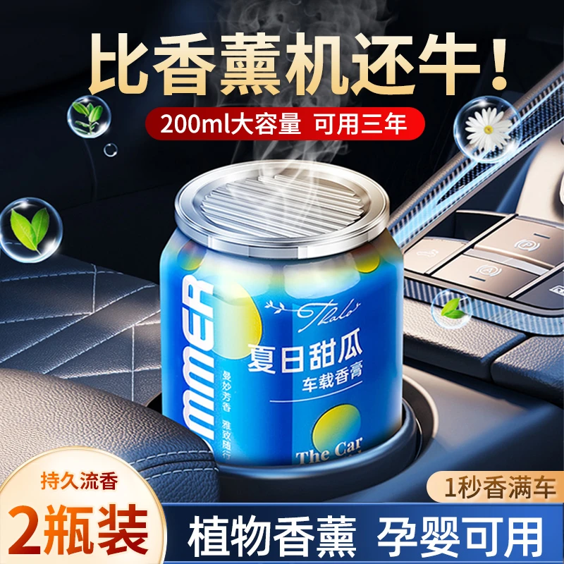 西邮哥【新疆包邮】车载香水汽车香薰摆件固体香膏持久古龙车载香薰