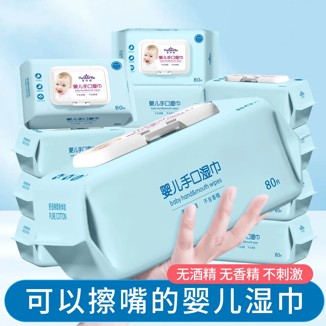 西邮哥【新疆包邮】婴儿湿巾纸手口专用屁宝宝幼儿童湿纸巾超大包装