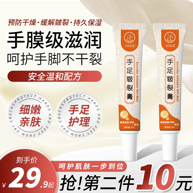 SIMU丝幕手足皲裂膏滋润保湿补水防干护手霜粗糙细腻润泽肌肤