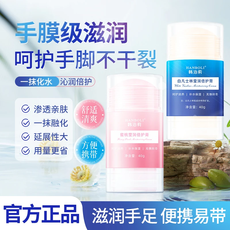 白凡士林莹润倍护膏滋润保湿皴裂脚后跟防冻干裂起皮走珠皴裂棒-D