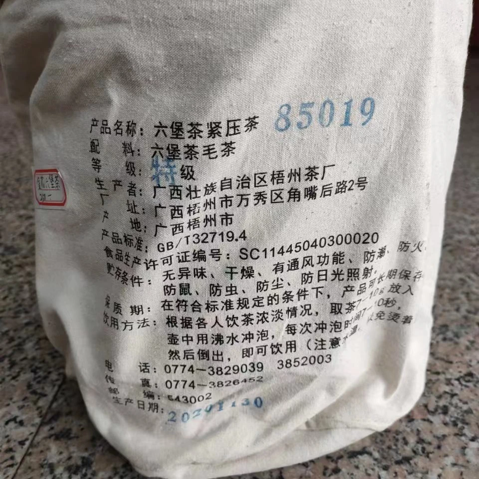 三鹤六堡茶（85019）特级茶2018年陈化