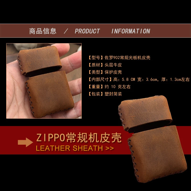 902煤油打火机专用皮套保护套防摔防刮亲肤柔软舒适手工缝制牛皮