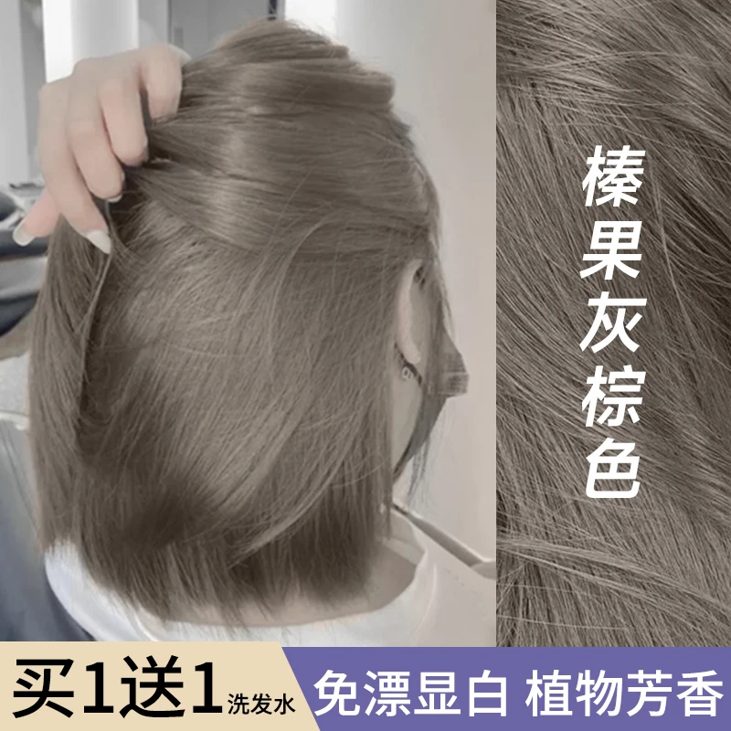 【买1送1洗发水】多爱免漂榛果灰棕色泡泡染发剂膏植物不伤发流行色